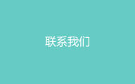 問い合わせ