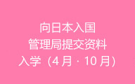 入学(4月・7月・10月)