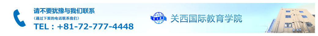 お気軽にお問い合わせください。(お電話でのお問い合わせはこちら)TEL:+81-72-777-4448