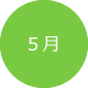 5月
