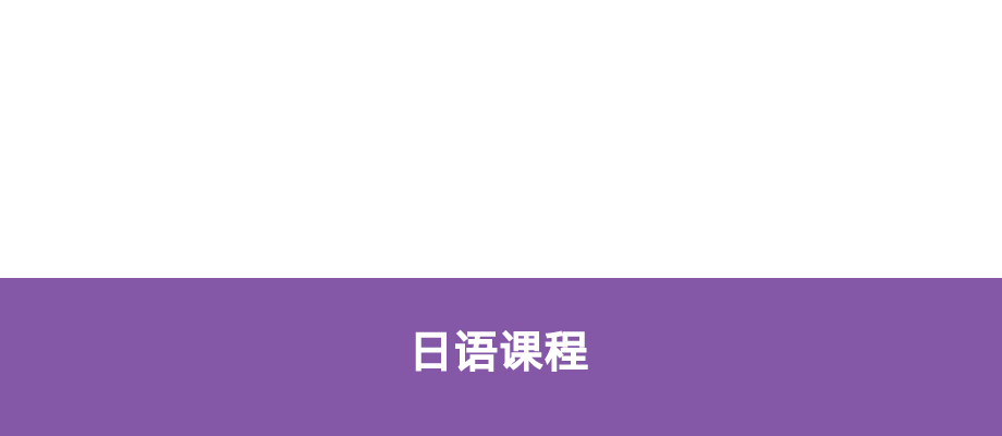 日本語コース